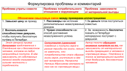 Готовимся к ЕГЭ по русскому языку часть «с»: комментарий к проблеме, слайд 23