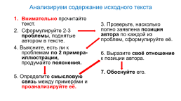Готовимся к ЕГЭ по русскому языку часть «с»: комментарий к проблеме, слайд 6
