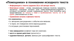Готовимся к ЕГЭ по русскому языку часть «с»: комментарий к проблеме, слайд 7