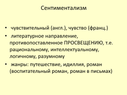 Художественный мир Николая Михайловича Карамзина 1766 – 1826, слайд 9