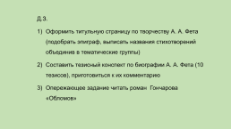 Любовная лирика А. Фета: "Любовь как стихийная сила", слайд 18