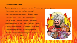 Детям о правилах пожарной безопасности, слайд 10