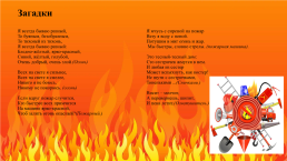 Детям о правилах пожарной безопасности, слайд 3