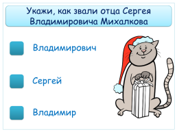 Тест-тренажёр по теме «зачем людям имена» русский родной язык 1 класс, слайд 9