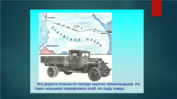 Блокадный Ленинград, слайд 14