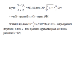Решение задачи №16 ЕГЭ математика профиль методом координат, слайд 4