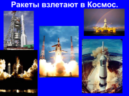 12 Апреля - День Космонавтики, слайд 12