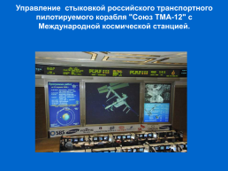 12 Апреля - День Космонавтики, слайд 16