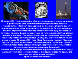 12 Апреля - День Космонавтики, слайд 7