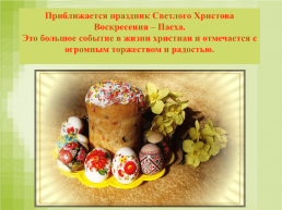 Пасха для дошкольников», слайд 3