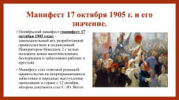 Российское государство и право на пути перехода к конституционной монархии и парламентаризму (1905-1914 гг.), слайд 11