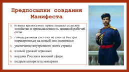 Российское государство и право на пути перехода к конституционной монархии и парламентаризму (1905-1914 гг.), слайд 12