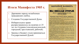 Российское государство и право на пути перехода к конституционной монархии и парламентаризму (1905-1914 гг.), слайд 13