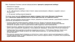 Российское государство и право на пути перехода к конституционной монархии и парламентаризму (1905-1914 гг.), слайд 16