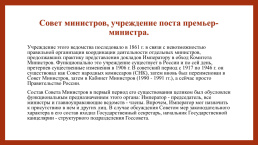 Российское государство и право на пути перехода к конституционной монархии и парламентаризму (1905-1914 гг.), слайд 19