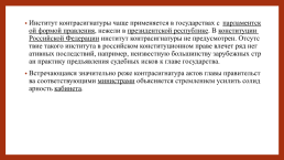 Российское государство и право на пути перехода к конституционной монархии и парламентаризму (1905-1914 гг.), слайд 22