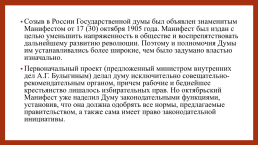 Российское государство и право на пути перехода к конституционной монархии и парламентаризму (1905-1914 гг.), слайд 32