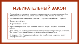 Российское государство и право на пути перехода к конституционной монархии и парламентаризму (1905-1914 гг.), слайд 34