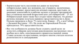 Российское государство и право на пути перехода к конституционной монархии и парламентаризму (1905-1914 гг.), слайд 35