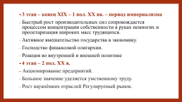 Российское государство и право на пути перехода к конституционной монархии и парламентаризму (1905-1914 гг.), слайд 4