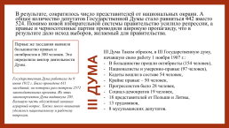 Российское государство и право на пути перехода к конституционной монархии и парламентаризму (1905-1914 гг.), слайд 46