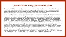 Российское государство и право на пути перехода к конституционной монархии и парламентаризму (1905-1914 гг.), слайд 49