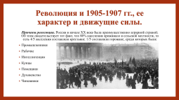 Российское государство и право на пути перехода к конституционной монархии и парламентаризму (1905-1914 гг.), слайд 5