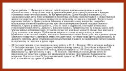 Российское государство и право на пути перехода к конституционной монархии и парламентаризму (1905-1914 гг.), слайд 50