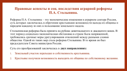 Российское государство и право на пути перехода к конституционной монархии и парламентаризму (1905-1914 гг.), слайд 51