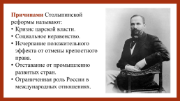 Российское государство и право на пути перехода к конституционной монархии и парламентаризму (1905-1914 гг.), слайд 53