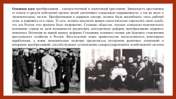 Российское государство и право на пути перехода к конституционной монархии и парламентаризму (1905-1914 гг.), слайд 56