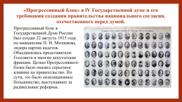 Российское государство и право на пути перехода к конституционной монархии и парламентаризму (1905-1914 гг.), слайд 57