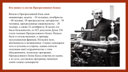 Российское государство и право на пути перехода к конституционной монархии и парламентаризму (1905-1914 гг.), слайд 59