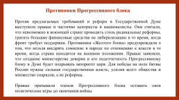 Российское государство и право на пути перехода к конституционной монархии и парламентаризму (1905-1914 гг.), слайд 62