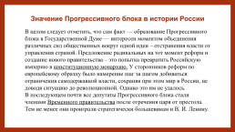 Российское государство и право на пути перехода к конституционной монархии и парламентаризму (1905-1914 гг.), слайд 63