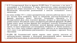 Российское государство и право на пути перехода к конституционной монархии и парламентаризму (1905-1914 гг.), слайд 65
