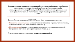 Российское государство и право на пути перехода к конституционной монархии и парламентаризму (1905-1914 гг.), слайд 7
