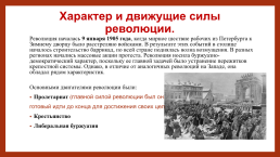 Российское государство и право на пути перехода к конституционной монархии и парламентаризму (1905-1914 гг.), слайд 8