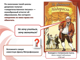 Культура России в первой половине 18 века, слайд 10