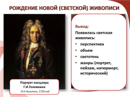 Культура России в первой половине 18 века, слайд 21