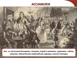 Культура России в первой половине 18 века, слайд 26