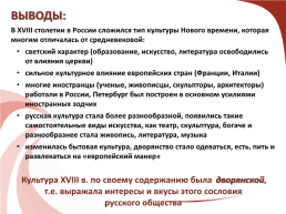 Культура России в первой половине 18 века, слайд 29