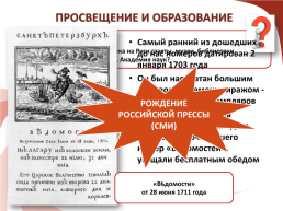 Культура России в первой половине 18 века, слайд 3