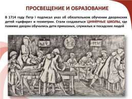 Культура России в первой половине 18 века, слайд 8