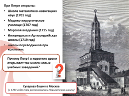 Культура России в первой половине 18 века, слайд 9