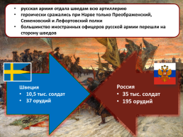 Первый император и самодержец всероссийский (1672-1682-1689-1725), слайд 10