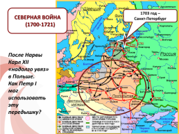 Первый император и самодержец всероссийский (1672-1682-1689-1725), слайд 11