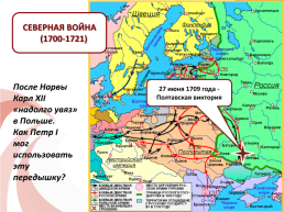 Первый император и самодержец всероссийский (1672-1682-1689-1725), слайд 14