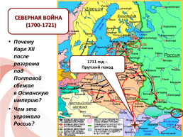 Первый император и самодержец всероссийский (1672-1682-1689-1725), слайд 16