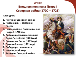 Первый император и самодержец всероссийский (1672-1682-1689-1725), слайд 4